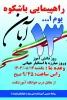 راهپیمایی 13 آبان در آموزشکده ملی مهارت  پسران گلپایگان- شهداء برگزار می شود 2