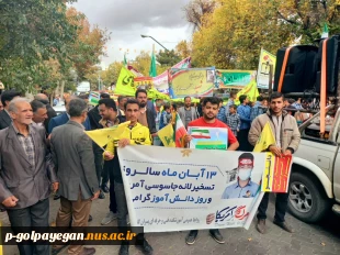 حضور دانشگاهیان آموزشکده در راهپیمایی 13 آبان 2