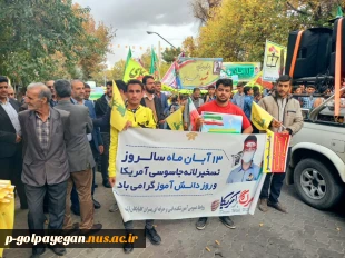 حضور دانشگاهیان آموزشکده در راهپیمایی 13 آبان 3