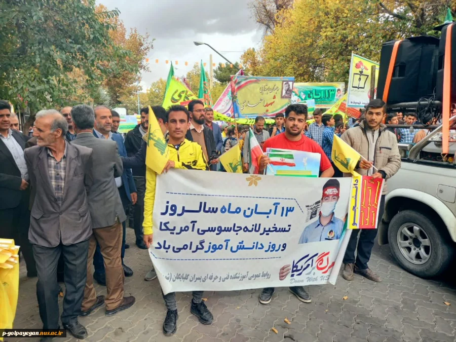 حضور دانشگاهیان آموزشکده در راهپیمایی 13 آبان 3