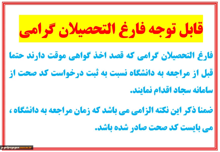 قابل توجه دانشجویان گرامی 2
