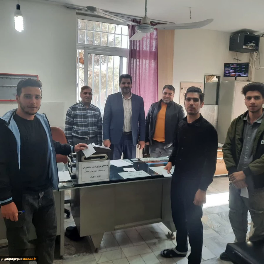 برگزاری انتخابات شورای صنفی دانشجویان 2