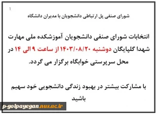 برگزاری انتخابات شورای صنفی دانشجویان 3