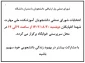 برگزاری انتخابات شورای صنفی دانشجویان