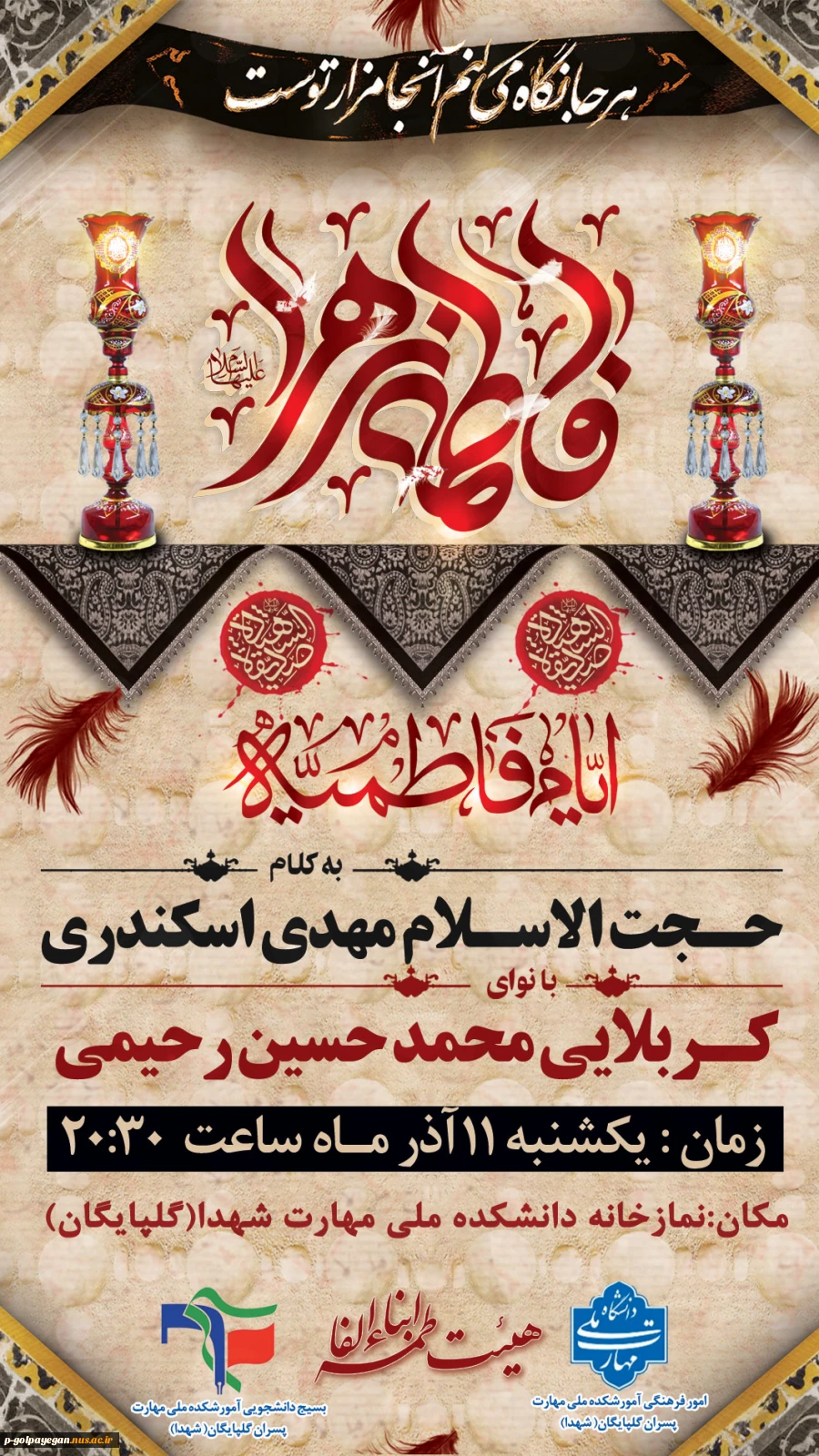 مراسم سوگواری حضرت زهرا(س) 2
