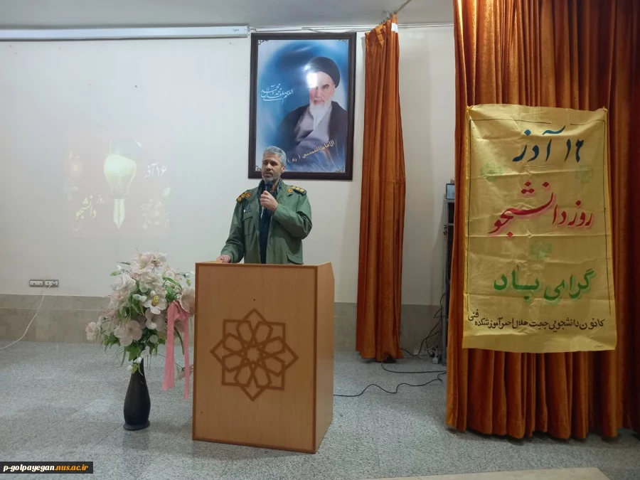 آیین بزرگداشت روز دانشجو با سخنرانی سرهنگ میرکریمی و استقبال گسترده دانشجویان آموزشکده ملی مهارت گلپایگان برگزار شد 3