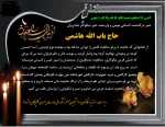 پیام تسلیت رئیس آموزشکده ملی مهارت گلپایگان در پی درگذشت خیر نیک اندیش مرحوم حاج باب الله هاشمی 2