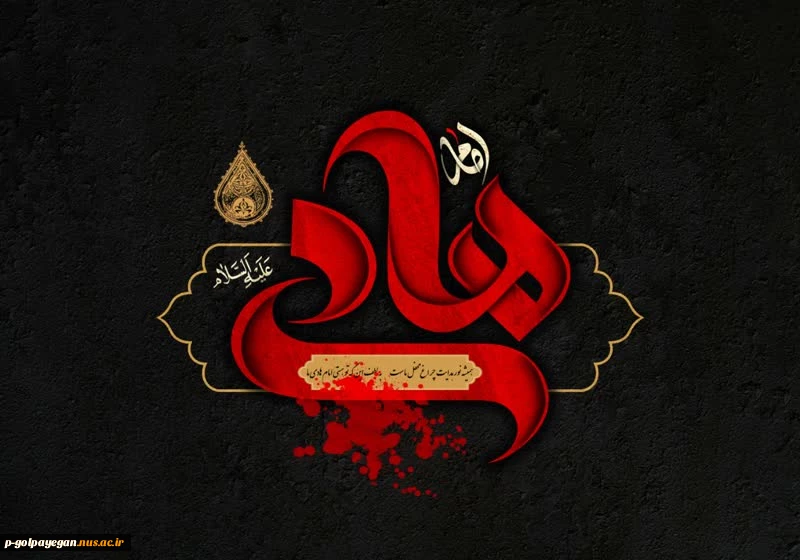 ▪️فرارسیدن سالروز شهادت امام هادی علیه السلام تسلیت باد.
 2