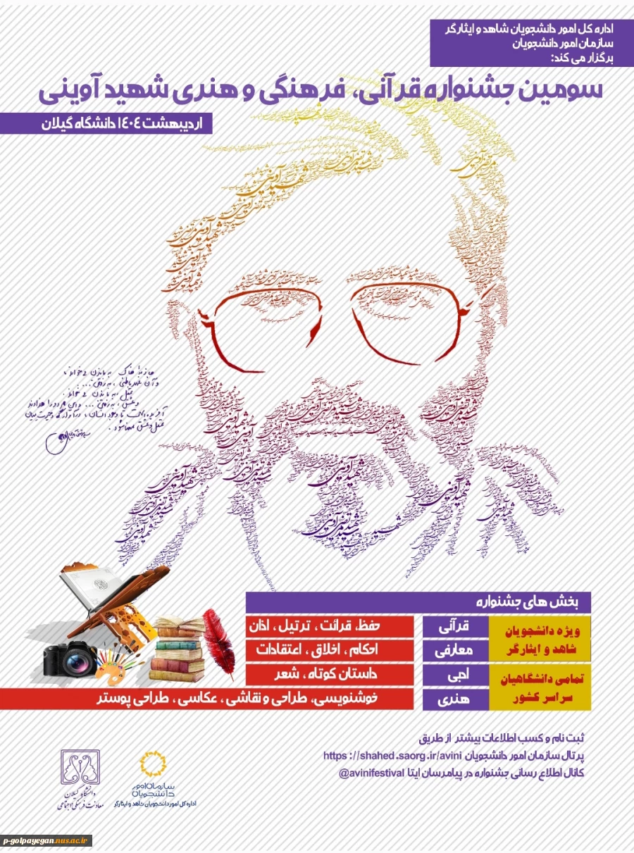 سومین جشنواره قرآنی، فرهنگی و هنری شهید آوینی 2
