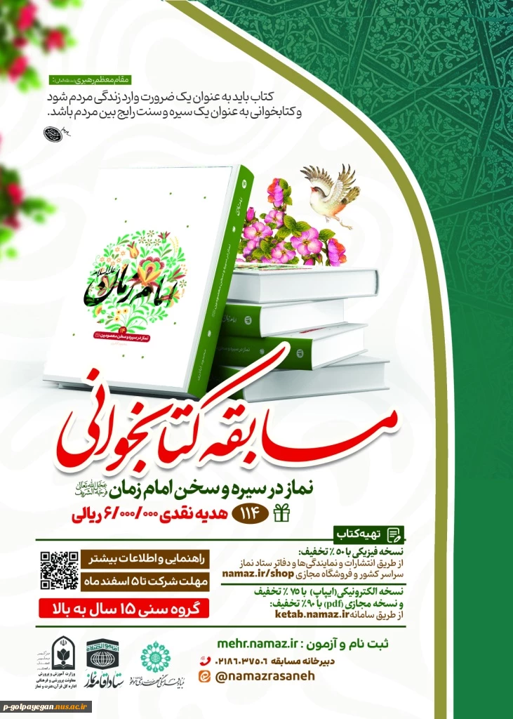 شرکت در مسابقه کتابخوانی 2