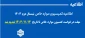 اطلاعیه کمیسیون موارد خاص