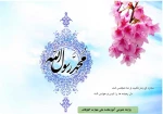 مبعث حضرت رسول اکرم گرامی باد 2