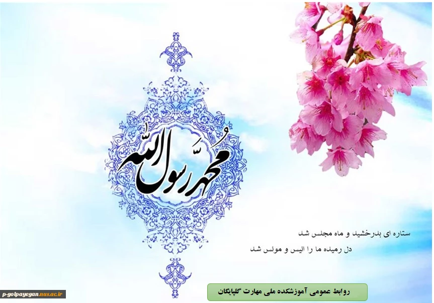 مبعث حضرت رسول اکرم گرامی باد 2