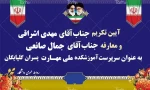 مراسم تودیع و معارفه سرپرست آموزشکده ملی مهارت پسران گلپایگان برگزار شد 11