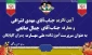 مراسم تودیع و معارفه سرپرست آموزشکده ملی مهارت پسران گلپایگان برگزار شد