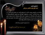 پیام تسلیت سرپرست آموزشکده ملی مهارت گلپایگان به دانشجو علیرضا کاظمی جروکانی 2