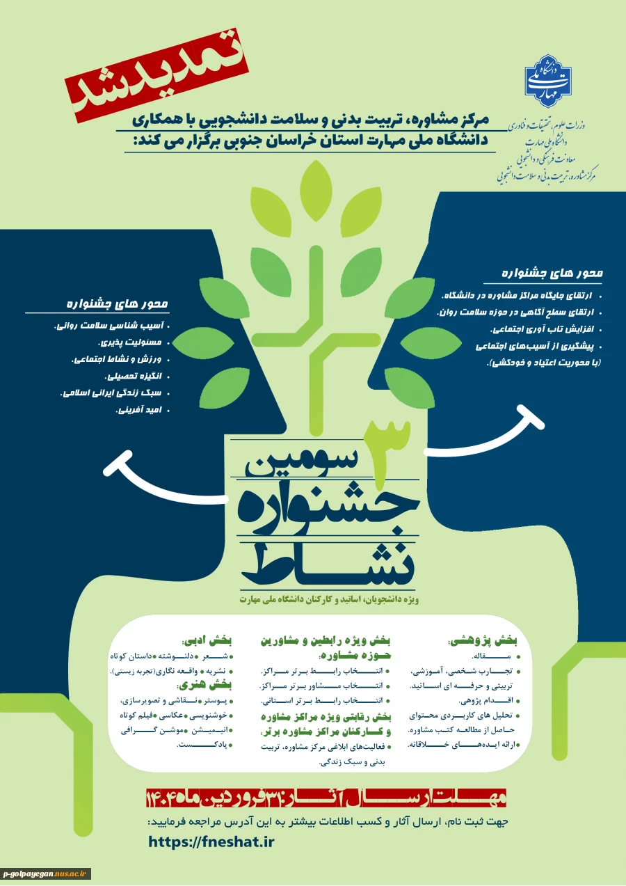 برگزاری سومین جشنواره نشاط - ویژه دانشجویان اساتید و کارکنان 2