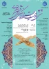 ثبت نام در 32مین جشنواره فرهنگی و هنری قرآن و عترت 2