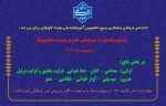 برگزاری دومین جشنواره فرهنگی هنری ویژه دانشجویان 2