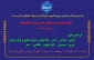 برگزاری دومین جشنواره فرهنگی هنری ویژه دانشجویان