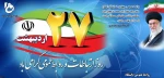 27 اردیبهشت روز ارتباطات و روابط عمومی گرامی باد 2