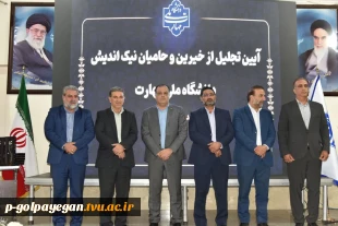 برگزاری آیین تجلیل از حامیان دانشگاه ملی مهارت _ آموزشکده پسران گلپایگان 2