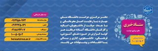 راه های ارتباطی با ستاد خبری دفتر مرکزی حراست
