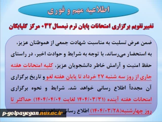 اطلاعیه مهم و فوری
