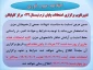 اطلاعیه مهم و فوری