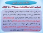 اطلاعیه مهم و فوری