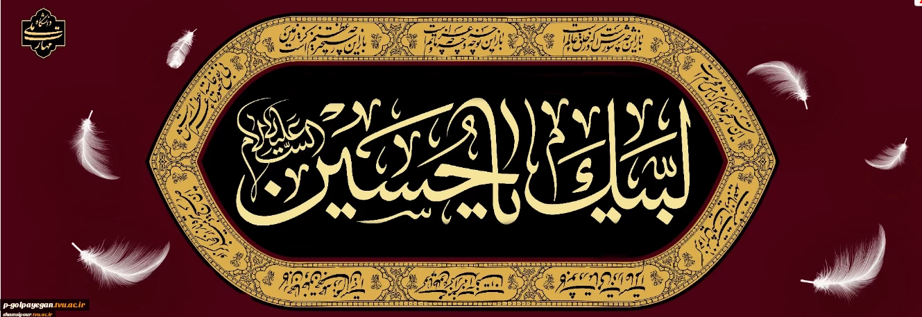 اَلسَّلامُ عَلَى الْحُسَیْنِ وَ عَلى عَلِىِّ بْنِ الْحُسَیْنِ وَ عَلى اَوْلادِ الْحُسَیْنِ و َعَلى اَصْحابِ الْحُسَیْنِ