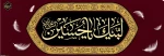 اَلسَّلامُ عَلَى الْحُسَیْنِ وَ عَلى عَلِىِّ بْنِ الْحُسَیْنِ وَ عَلى اَوْلادِ الْحُسَیْنِ و َعَلى اَصْحابِ الْحُسَیْنِ
 2