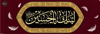 اَلسَّلامُ عَلَى الْحُسَیْنِ وَ عَلى عَلِىِّ بْنِ الْحُسَیْنِ وَ عَلى اَوْلادِ الْحُسَیْنِ و َعَلى اَصْحابِ الْحُسَیْنِ