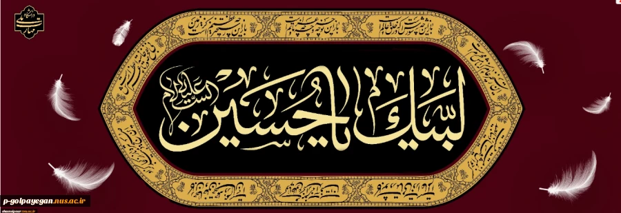 اَلسَّلامُ عَلَى الْحُسَیْنِ وَ عَلى عَلِىِّ بْنِ الْحُسَیْنِ وَ عَلى اَوْلادِ الْحُسَیْنِ و َعَلى اَصْحابِ الْحُسَیْنِ
 2