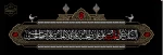فرا رسیدن ماه محرم و ایام سوگواری سرور و سالار شهیدان، حضرت اباعبدالله الحسین(ع) تسلیت و تعزیت باد
 2