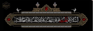 فرا رسیدن ماه محرم و ایام سوگواری سرور و سالار شهیدان، حضرت اباعبدالله الحسین(ع) تسلیت و تعزیت باد