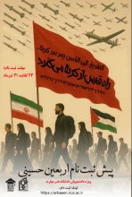 پیش ثبت نام کاروان دانشجویی پیاده روی اربعین دانشکده های ملی مهارت